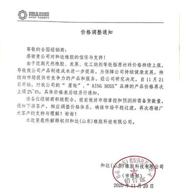 12月1日轮胎涨价通知!轮胎工厂已经三连涨!